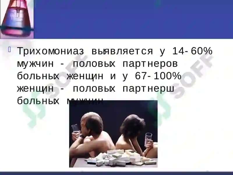 Трихомониаз 3