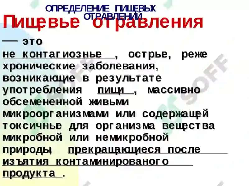 Пищевые отравления и их профилактика 3