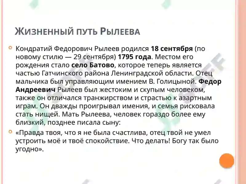 Презентация на тему: «Творчество К.Ф. Рылеева» 3