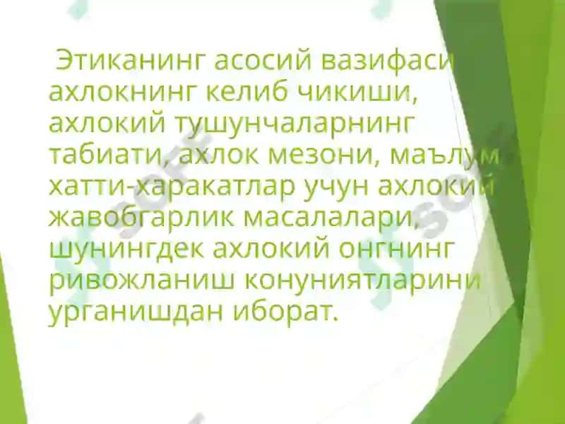 Этика фанининг категориялари 3