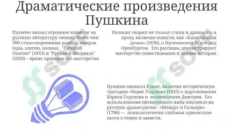 Лирика и творчество А.С. Пушкина 3