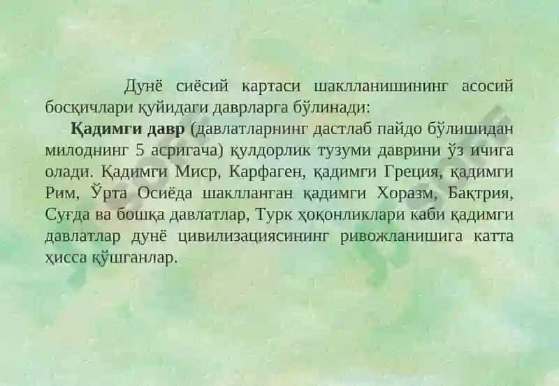 Дунё сиёсийва иқтисодий картаси 3