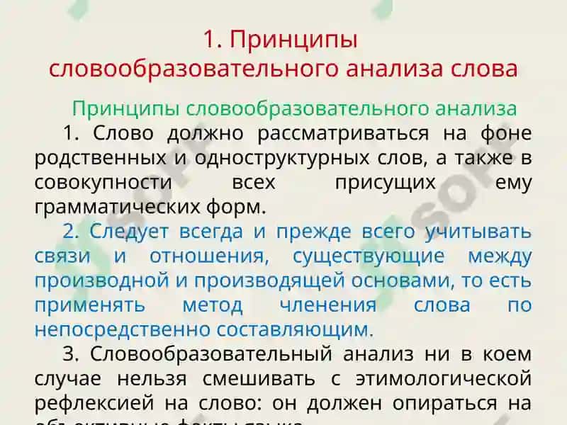 СЛОВООБРАЗОВАТЕЛЬНЫЙ АНАЛИЗ 3