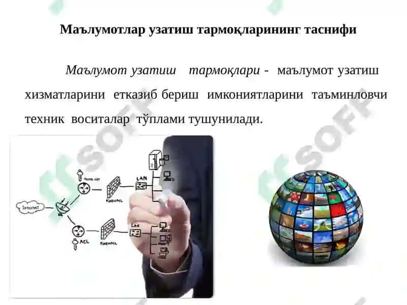 Маълумот узатиш тармоқларининг қуриш тамойиллари 3