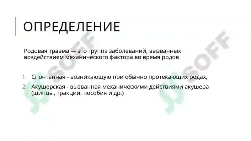 Родовые травмы 3