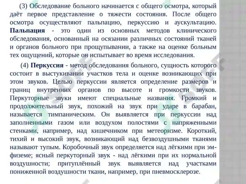 КЛИНИЧЕСКОЕ ОБСЛЕДОВАНИЕ БОЛЬНОГО 3