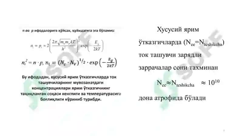 Яримўтказгичларда электронлар ва коваклар статистикаси 3