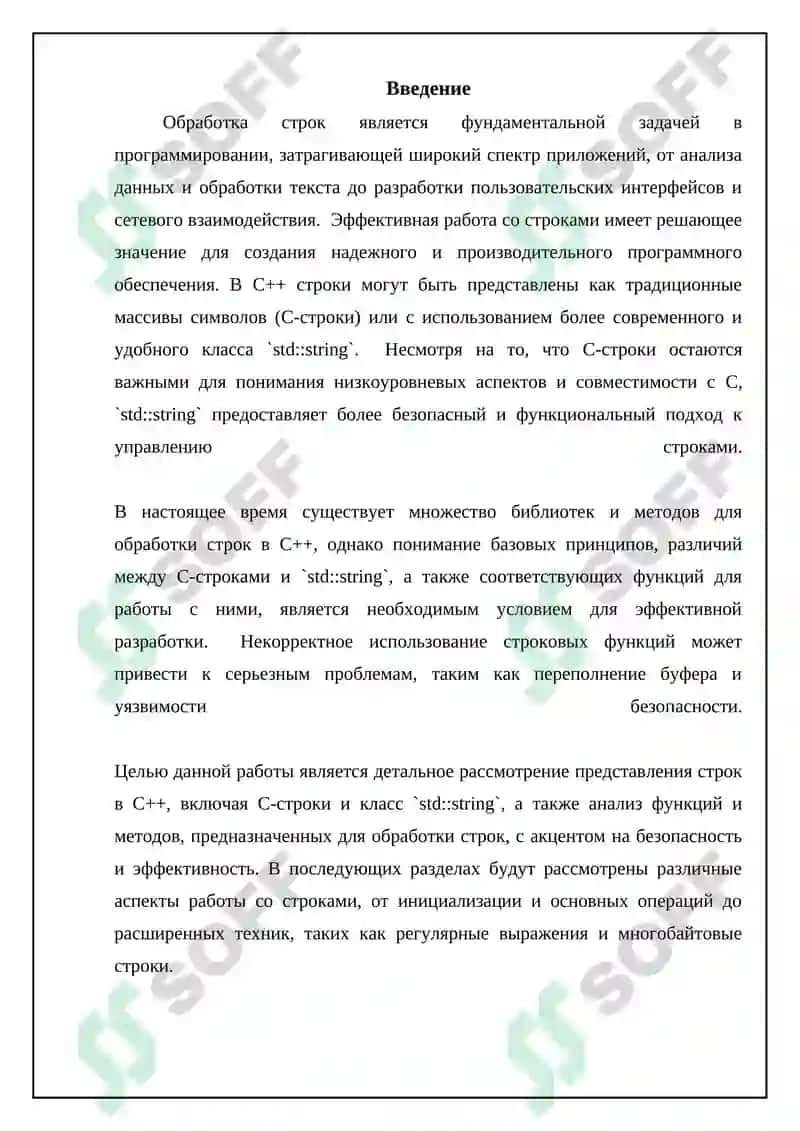 Строки в C++. Основы и представление 3
