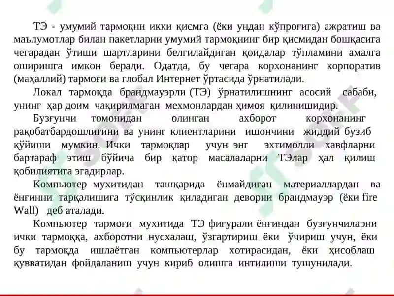 Тармоқлараро экран технологиялари 3