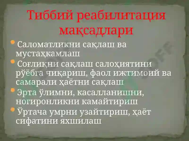 Реабилитология 3