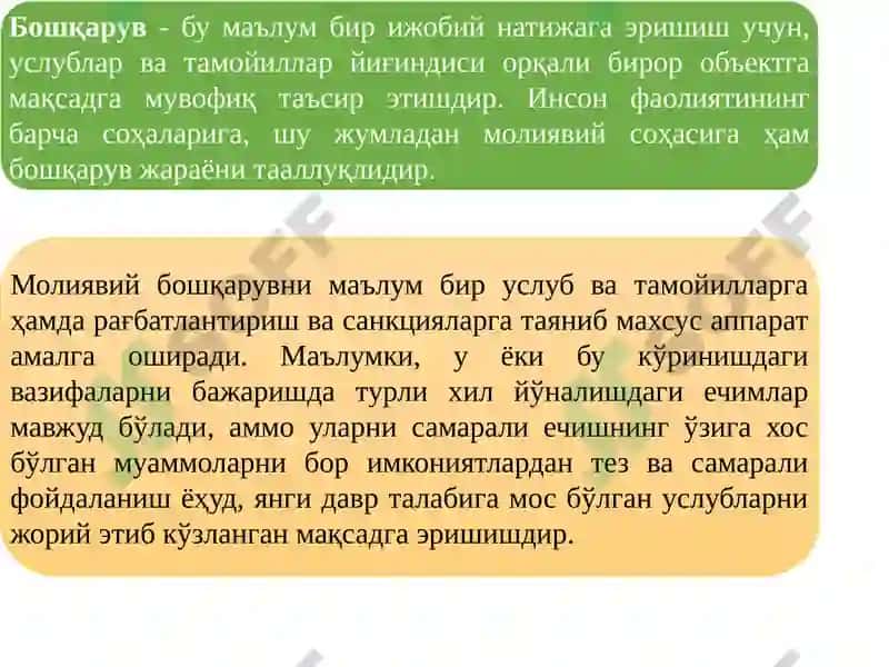Молиявий бошқарув 3