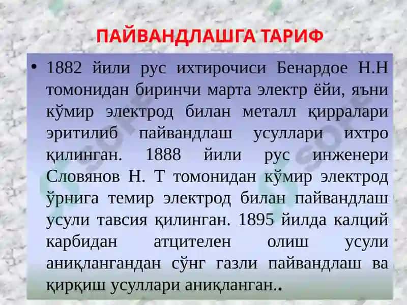 "ПЙВАНДЛАШ АСОСЛАРИ" 3