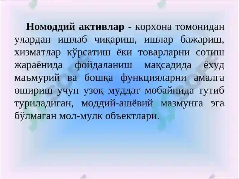 Номоддий активлар аудити 3
