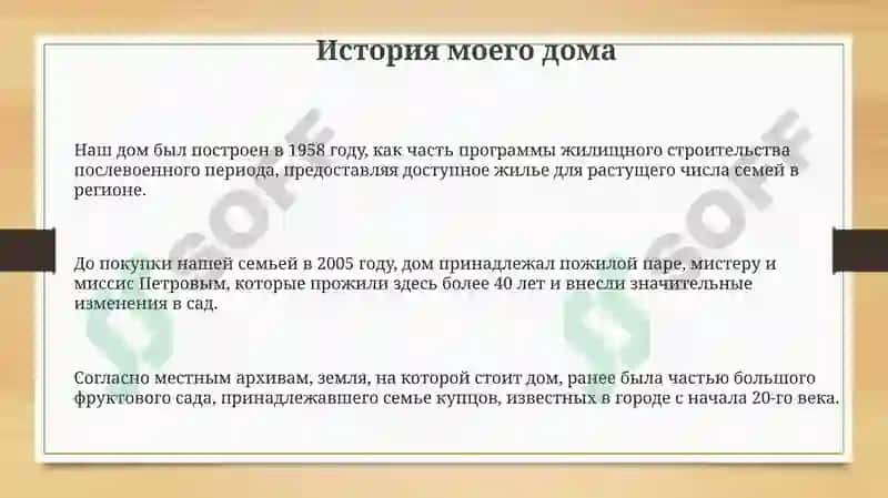 Мой дом: История и архитектура 3