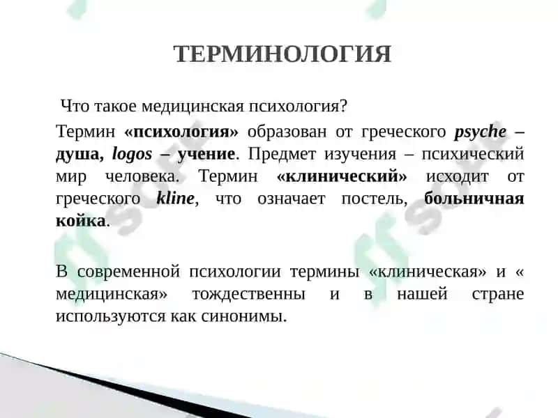 МЕДИЦИНСКАЯ ПСИХОЛОГИЯ 3