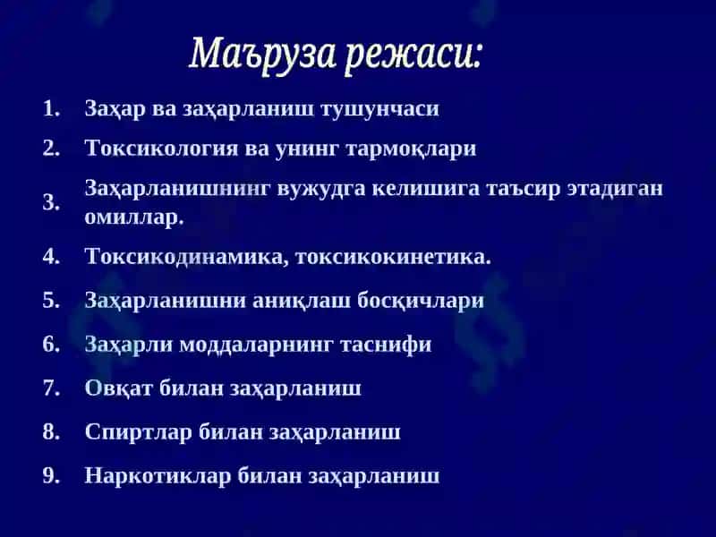 Суд-тиббий токсикология 3