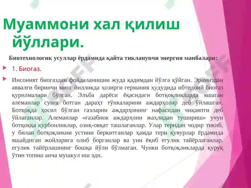 Ноъанавий усулда биогаз олиш 3