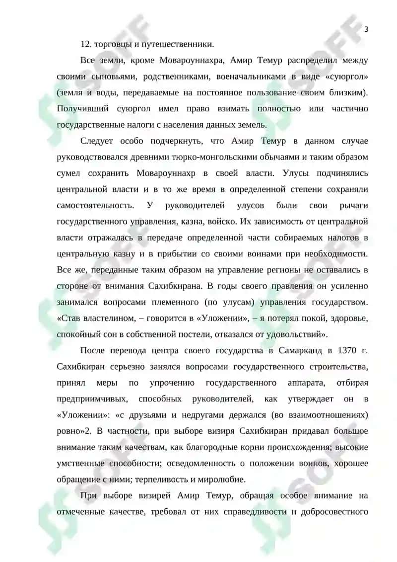 Амир Темур – историческая личность 3