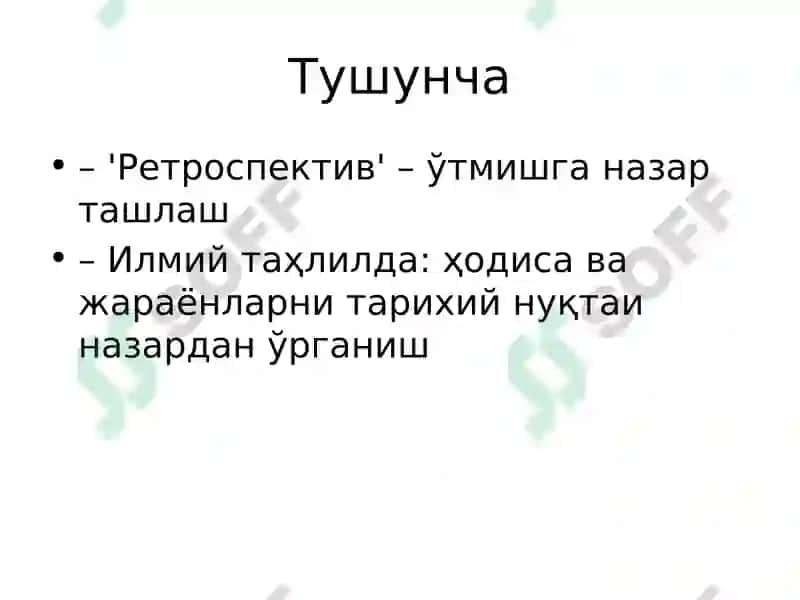 Ретроспектив ёндашув 3