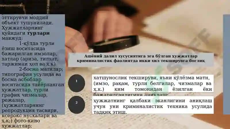 ҚЎЛЁЗМА МАТНЛАРНИ КРИМИНАЛИСТИК УСУЛДА ТЕКШИРИШ 3