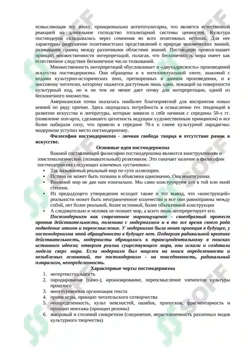 СОВРЕМЕННЫЙ РУССКИЙ ПОСТМОДЕРНИЗМ 3
