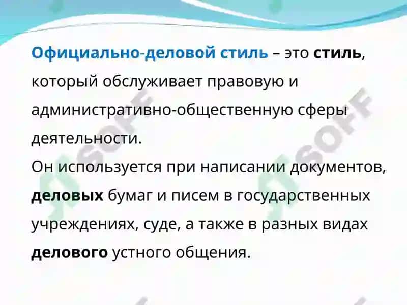 Официально-деловой стиль 3