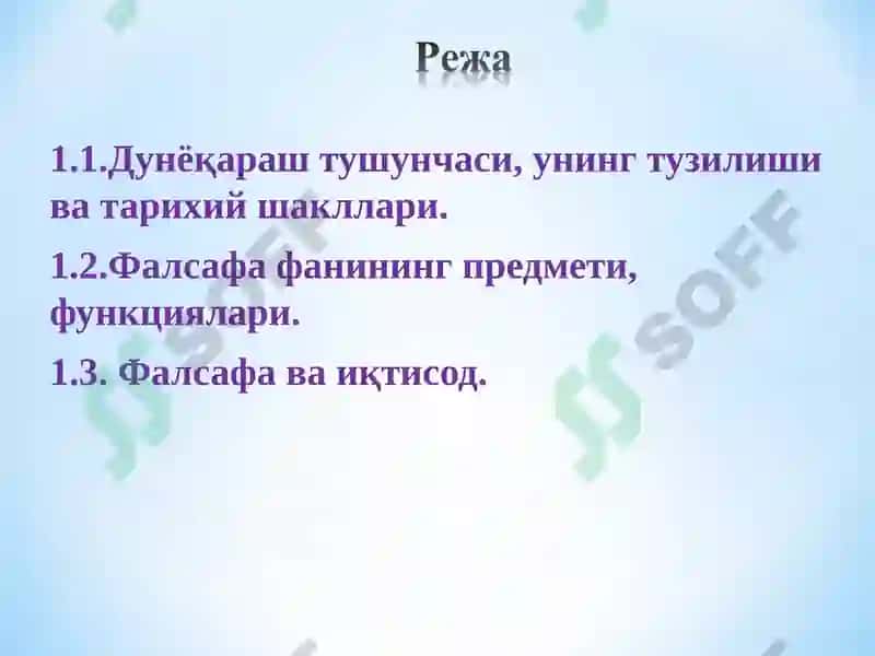 Фалсафа ва иқтисод 3