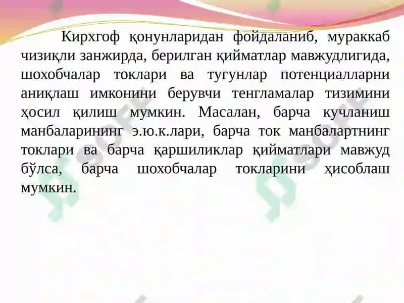 Электрзанжирларни ҳисоблаш усуллари 3