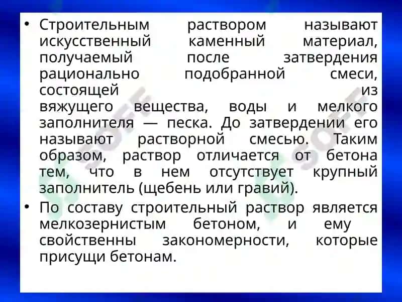 Строительные растворы 3
