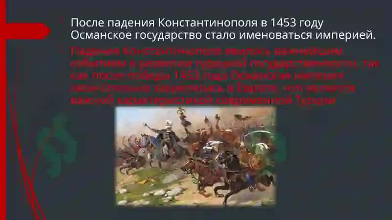 Османская империя 3