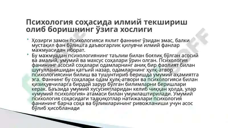 Психологиянингасосий тамойиллари 3