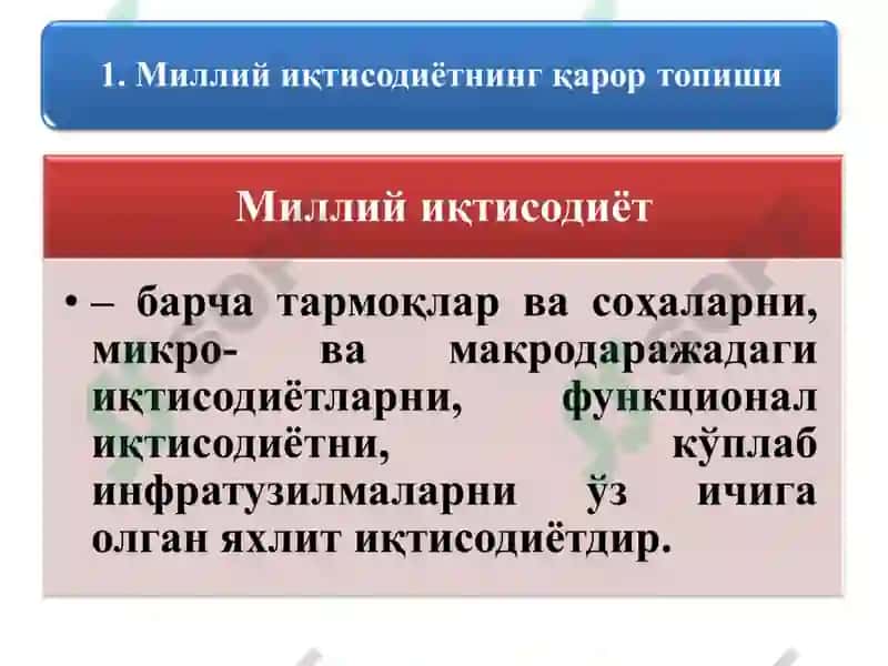 Миллий иқтисодиёт 3