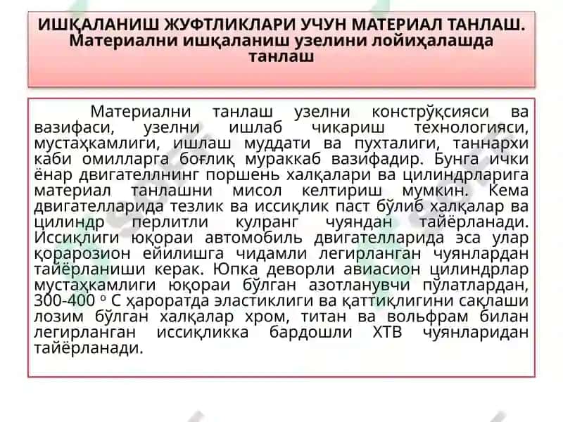 ИШҚАЛАНУВЧИ ДЕТАЛЛАР УЧУН МАТЕРИАЛЛАР 3