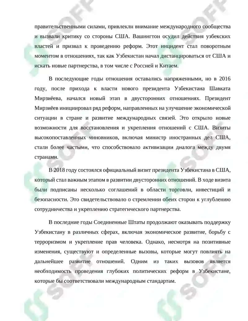 Исторический контекст отношений США и Узбекистана 3