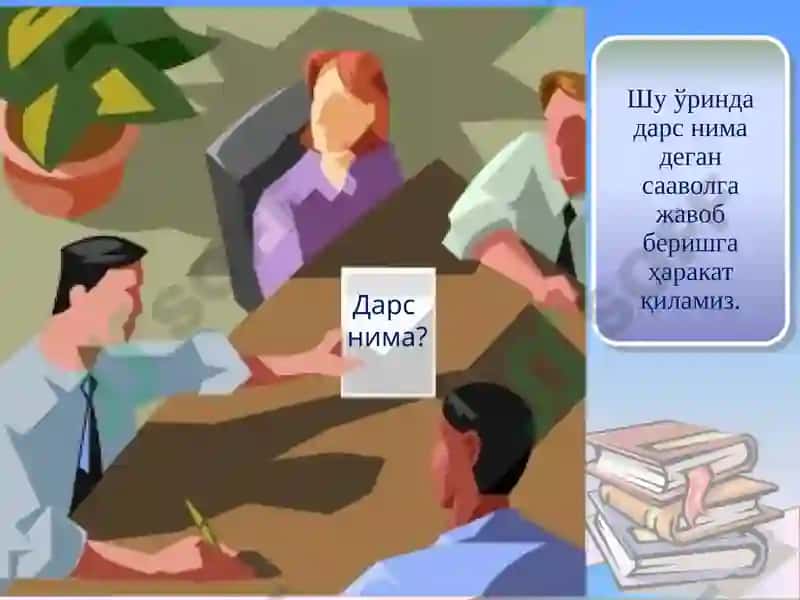 Pedagogik dars jarayonini tashkil etishdagi mahorati va tarbiyaviy ishlarni tashkil etish. 3