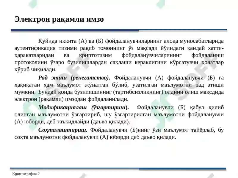 Электрон рақамли имзо 3