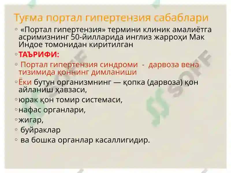 Жигар, ўт йўллари ва меъда ости безини ривожланиш нуқсонлари ва аномалиялари 3