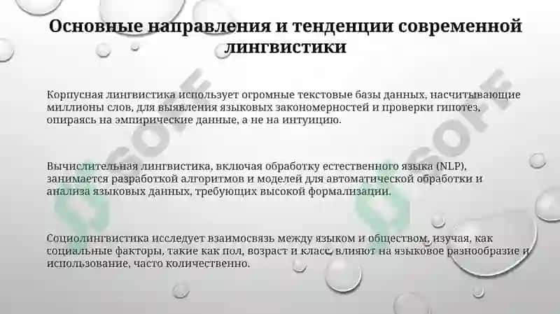 Современные тенденции в лингвистике 3