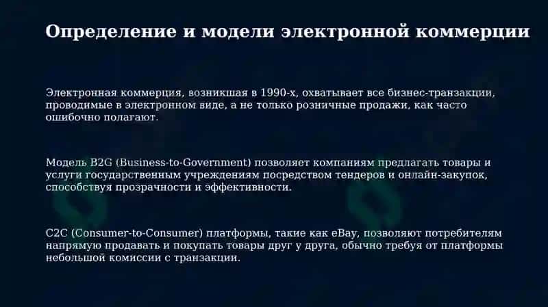 Использование электронного бизнеса в деятельности предприятий 3