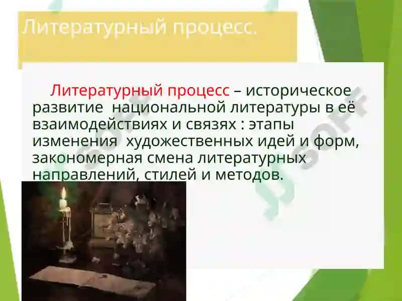 Литературный процесс 3