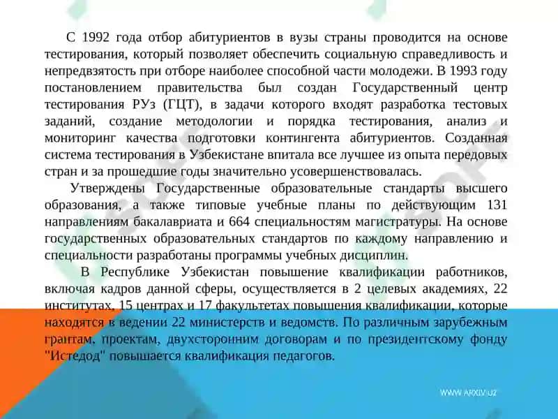 Система образования в Узбекистана 3