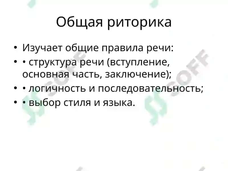 Риторика: общая и частная 3