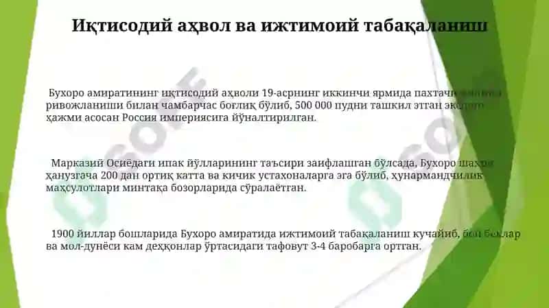 Бухоро амиратининг иқтисодий аҳволи 3