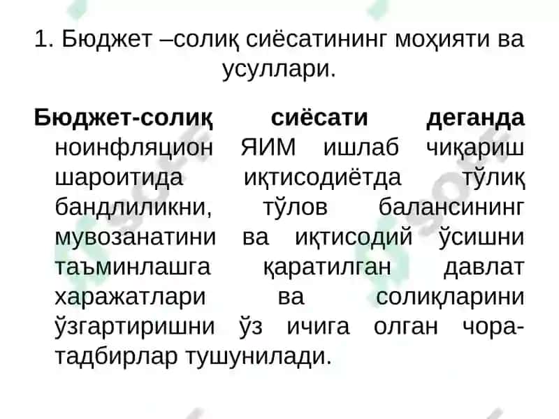 Бюджет-солиқ сиёсати 3