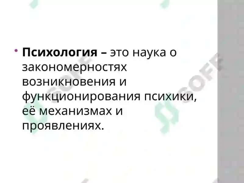 Психология 3