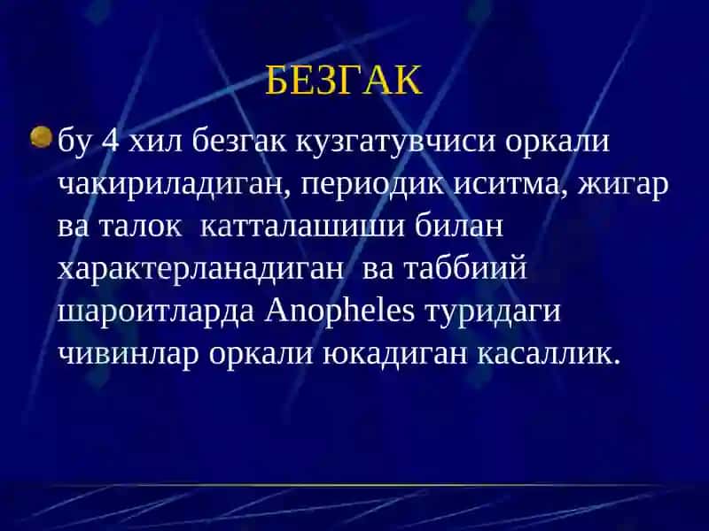 Безгак 3