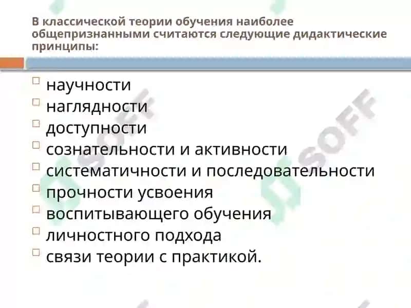 Принципы и правила образования 3