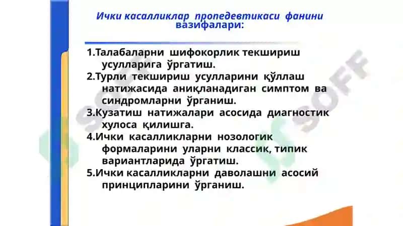 Ички касалликлар пропедевтикаси 3