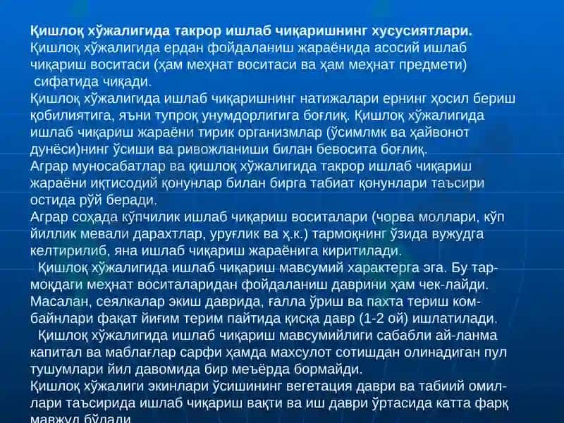 Аграр Муносабатлар ва Агробизнес 3