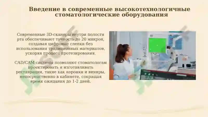 Современные высокотехнологичные стоматологические оборудования 3